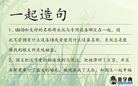 一起造句
