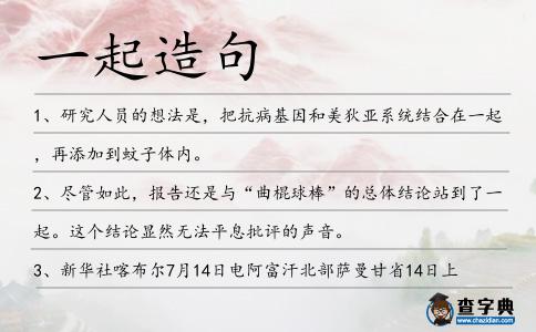 一起造句
