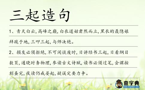 三起造句