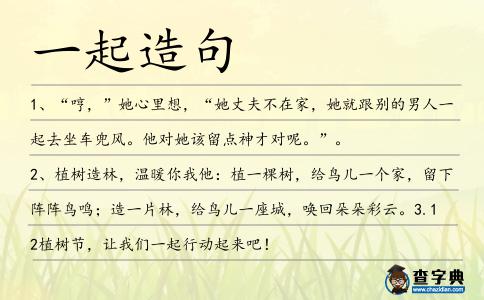 一起造句
