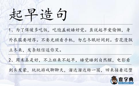 起早造句