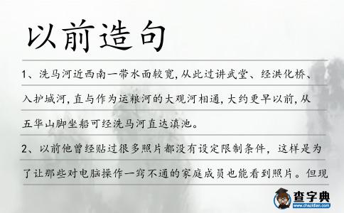 以前造句