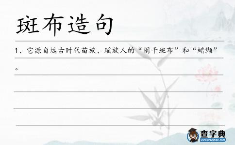 斑布造句