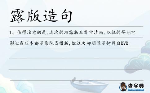 露版造句