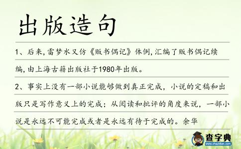出版造句