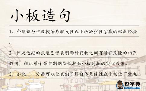 小板造句