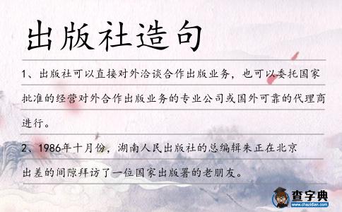 出版社造句