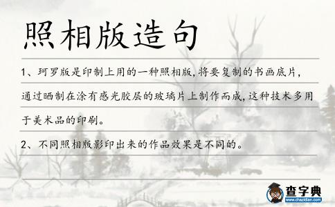照相版造句