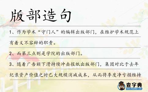 版部造句