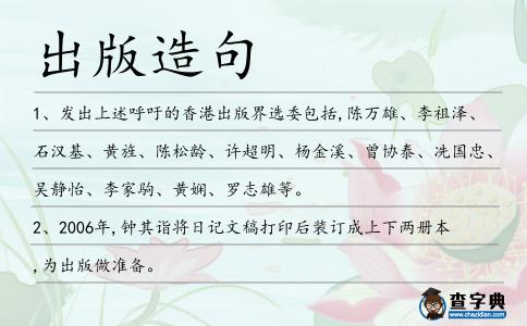 出版造句