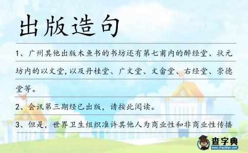 出版造句