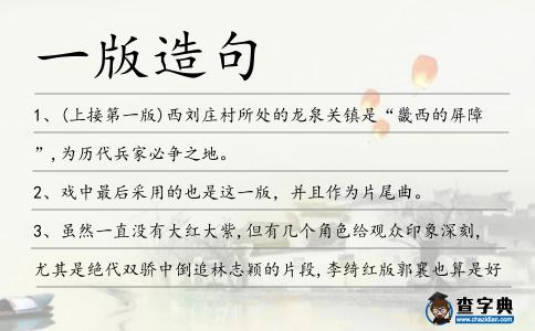 一版造句