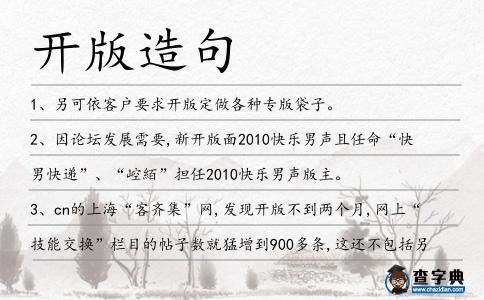 開版造句