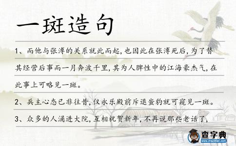 一斑造句