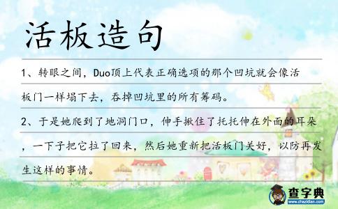 活板造句