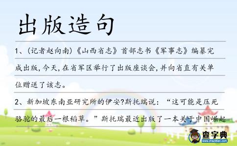 出版造句