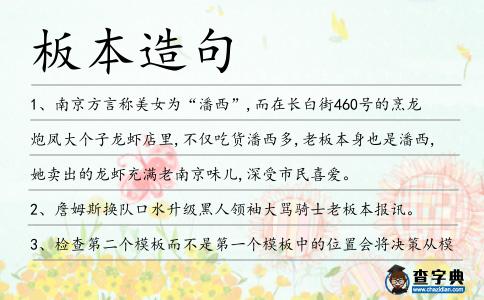 板本造句