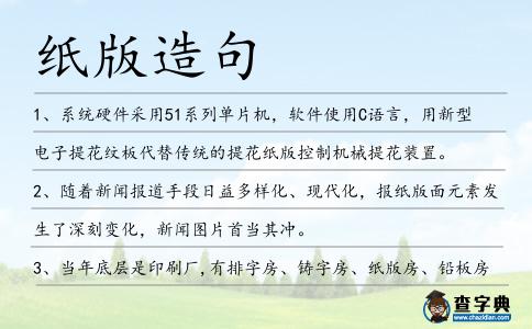 紙版造句