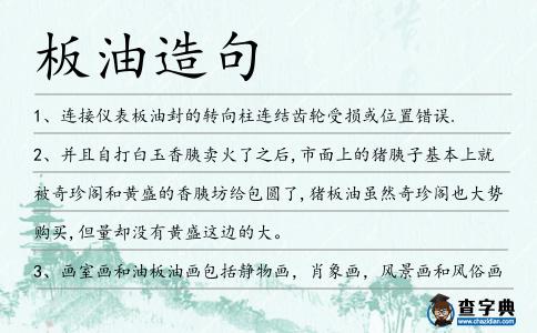 板油造句