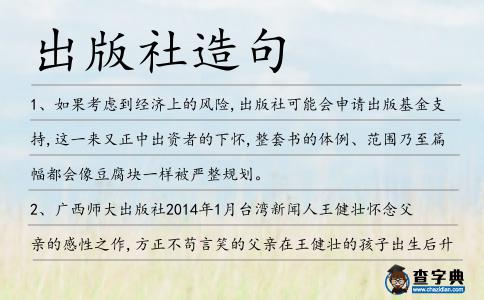 出版社造句