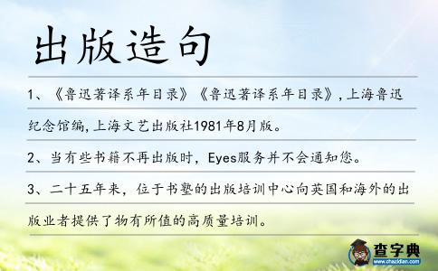 出版造句