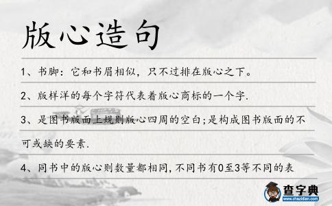 版心造句
