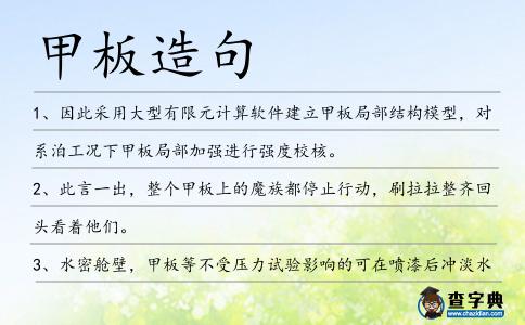甲板造句