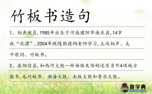 竹板書造句