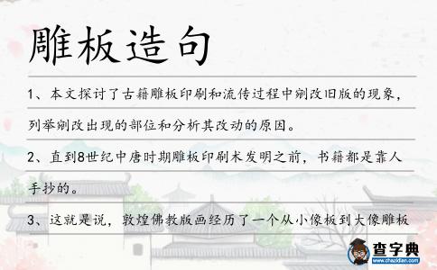 雕板造句