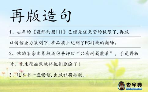 再版造句