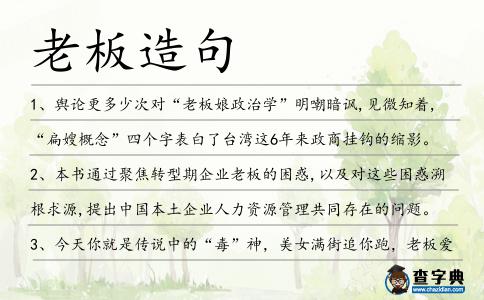老板造句