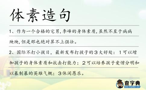 體素造句
