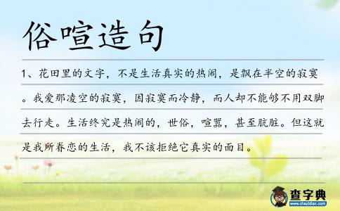 俗喧造句