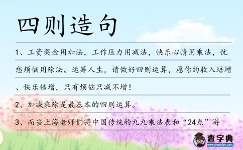 四則造句