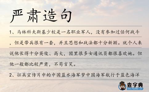 嚴肅造句