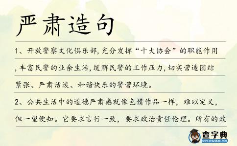 嚴(yán)肅造句