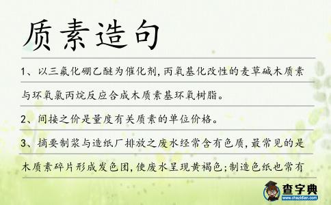 質素造句