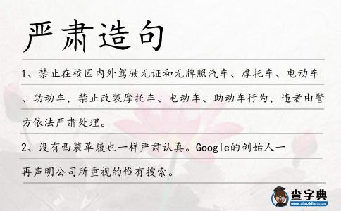 嚴肅造句
