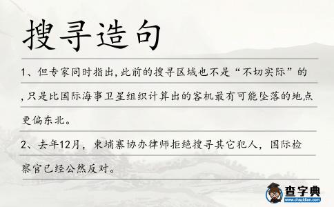 搜尋造句