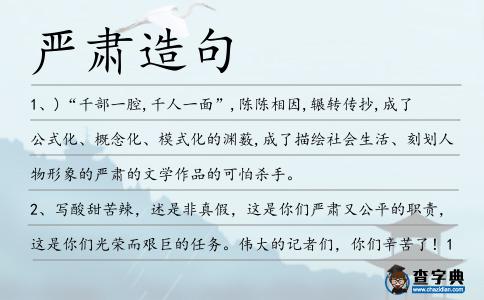 嚴肅造句