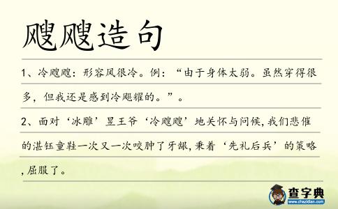 颼颼造句