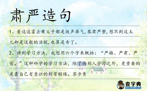 肅嚴造句