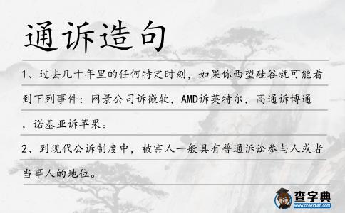 通訴造句