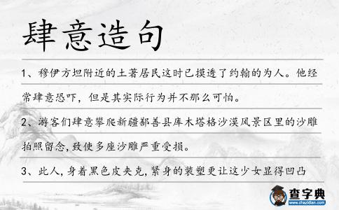 肆意造句
