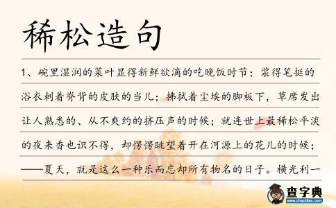 稀松造句