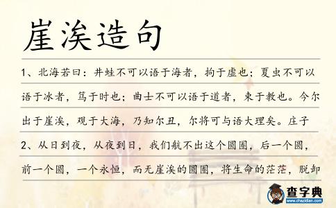 崖涘造句