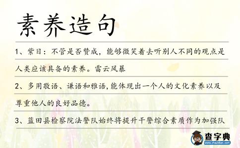 素養(yǎng)造句