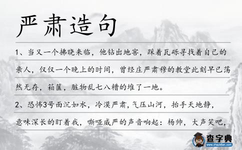 嚴(yán)肅造句