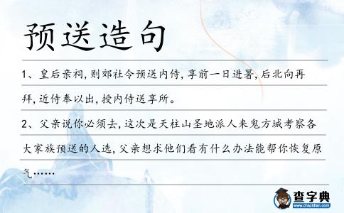 預送造句