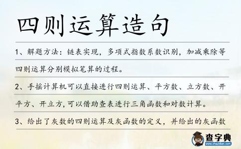 四則運算造句
